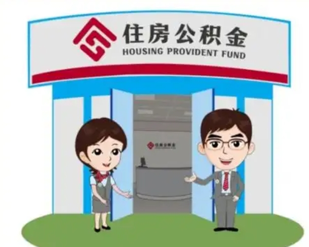 伊犁公积金里的钱有多少是自己的钱（住房公积金账户里的钱都是个人部分吗）
